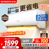 创维空调大1匹畅享风超省电新一级能效 国家补贴变频冷暖壁挂式纯铜管挂机以旧换新KFR-26GW/V3GB1B-N1