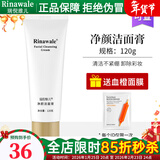 瑞倪维儿净颜洁面膏120g清洁卸妆康婷氨基酸原亮颜洗面奶护肤专柜正品旗舰 洗面奶