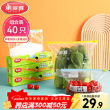 美丽雅组合装大中号10+30只共40只 加厚食品级一次性保鲜滑锁自封袋