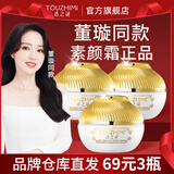 透之谜美白补水保湿素颜霜懒人霜遮瑕隔离提亮肤色面部身体明星同款 【自然提亮肤色素颜霜】3瓶