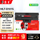 京呈MLT-D101S硒鼓适用三星ML2161硒鼓 ML-2161 SCX-3401FH 3400 3405 ML2162 2165 2166 2610 SF-761