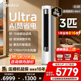 美的（Midea）空调柜机Ultra 酷省电Pro 大3匹/4匹新一级能效节能省电变频冷暖立式家用客厅空调APP智控纯铜管 酷省电Ultra 大3匹 一年省816度电