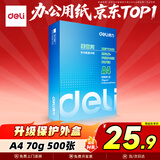 得力（deli）莱茵河A4打印纸 70g500张单包复印纸 口碑优选 双面草稿纸 书写绘画 7400【采购优选】