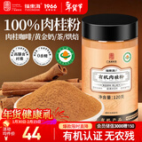 福东海 有机肉桂粉120克 可搭姜黄粉100%无添加糖非锡兰肉桂皮粉食用