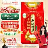 十月稻田 2025年新米 生态稻香米 10斤（东北大米 香米 5公斤/十斤）