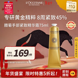 欧舒丹腊菊手部精华霜75ml修护抗皱紧致护手霜法国男女士礼物送长辈