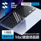 闪魔【2026款M5适用】苹果macbook air键盘膜超薄M5/4/3笔记本pro保护膜2026/25/24款13.6/14英寸通用