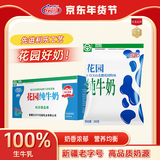 花园 袋装利乐枕纯牛奶 新疆牛奶200ML*20包*箱