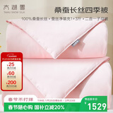 太湖雪 100%桑蚕丝冬被 子母四季被 丝重1+3斤 全棉防螨1.5*2.15m粉