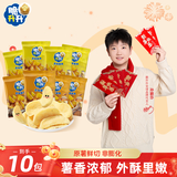 脆升升香脆薯角200g（蜂蜜黄油*5+蒜香黄油*5）薯条休闲零食年货小吃