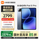 小米（MI）平板 8 Pro 11.2英寸 3.2K 超清屏 骁龙8 至尊 澎湃OS3 平板电脑 冰晶蓝 12G+512G 标准版