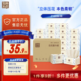 泉林本色纸巾抽纸 4层360张*24包压花面巾纸卫生纸家用餐巾纸整箱批发