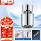 潜水艇（Submarine）QP-2龙头起泡器面盆菜盆龙头可用防溅水可旋转花洒气泡双出水模式