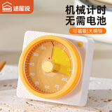 述屋说厨房计时器 旋转定时器学习做题倒计时闹钟提醒多功能磁吸设计