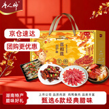 唐人神喜相逢腊味合珍大礼包1800g湖南特产腊肉腊肠礼品团购伴手礼礼盒
