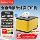 芯烨（XINYE）【支持京东外卖】XP-T58H美团外卖全自动接单打印机 58mm热敏小票机云打印机真人语音 WIFI+蓝牙