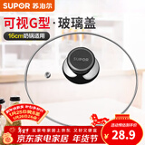 苏泊尔（SUPOR）防爆可视钢化玻璃盖家用日常透明耐高温锅盖子奶锅汤锅蒸锅裴配件 汤锅蒸锅盖子26cm