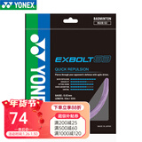 尤尼克斯 尤尼克斯羽毛球拍线耐打高弹性BG进攻型专业训练控球子母线 XB63薰衣草色【高弹型】搓球/力量
