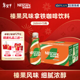 雀巢（Nestle）【侯明昊推荐】即饮咖啡 丝滑拿铁榛果口味 咖啡饮料 268ml*15瓶