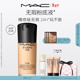M.A.C【油皮的神】魅可无瑕粉底液控油遮瑕持久不脱妆#NC20 新年礼物