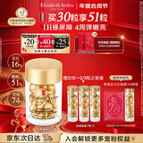 伊丽莎白雅顿金胶面部精华液14ml约30粒修护神经酰胺补水保湿新年礼物送女友