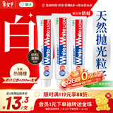 狮王（Lion）Whitewhite进口美白牙膏荷兰薄荷150g×3大白管去黄去牙渍金榜