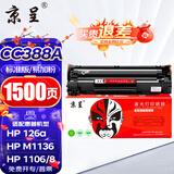 京呈388A硒鼓适用惠普m1136 m126a P1108 P1008 P1106 P1007 m1213nf m126nw m1218nfs m128fn/fp/fw 1500页