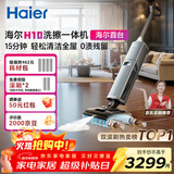 海尔H10洗擦一体机【AI双刷助力 3D泡沫洗】洗地机吸拖洗一体自动清洗扫地机器人吸尘器宠物吸毛小精灵