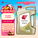 出光/IDEMITSU 全合成机油IFG5 5W-30 4L SP GF-6A 养车保养