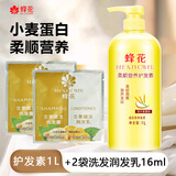 蜂花小麦蛋白护发素焗油膏发膜润发乳改善毛躁保湿滋润泽丝滑本草精华 【小麦蛋白】护发素1L+洗发润发乳16ml*2袋