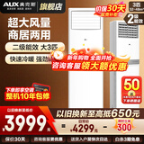 奥克斯（AUX）空调立式柜机 大3匹/2匹 立式空调 冷暖两用 方形空调 大风量 商铺优选 开专票 以旧换新 大3匹 二级能效变频冷暖（32-48㎡）