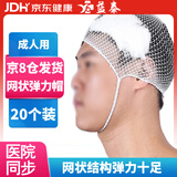 益泰医用网状弹力绷带帽弹性头套网套成人外科手术后头部包扎纱布固定