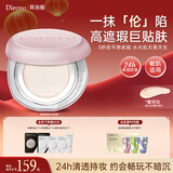 蒂洛薇（DIROVO）【京东专属】烟霞粉粉膏控油遮瑕持妆保湿粉底液气垫 象牙色10g