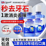 Sunoyar去牙结石漱口水杀菌消炎口臭清新口气去口臭溶解专用碘伏漱口水除