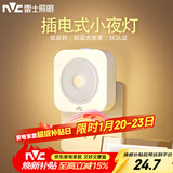 雷士（NVC）LED人体感应小夜灯母婴灯卧室床头灯喂奶灯起夜灯创意氛围灯