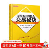 K线金印组合交易秘诀第二版（三根K线捕捉黑马）