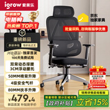 爱果乐（IGROW）B11人体工学椅办公学习久坐电竞电脑座椅老板椅可调节