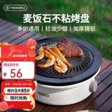 火枫（FIRE-MAPLE）沐阳铸铝不粘烤盘 户外烤肉盘不粘涂层煎烤盘露营家用韩式烧烤盘