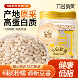 万谷食美 小白芸豆1斤 豆   芸豆 芸豆京东自营 杂粮粗粮 年货节节礼