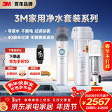 3M厨下净水器800G直饮矿物质水+前置套装【DWS2500-CN+MODERN-40GR】