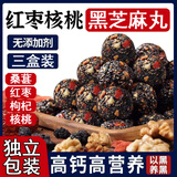 李时珍红枣核桃黑桑葚枸杞黑芝麻丸无糖精九蒸九晒桑椹独立包装黑米黑豆 【三盒装】黑芝麻球即食零食
