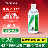 MEDISANA生理洗鼻海盐水儿童成人鼻腔洗液洗鼻器专用水500ML浓度2.3%*1