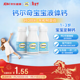 钙尔奇宝宝液体钙片64粒*3 维生素D3 儿童补钙1-3岁