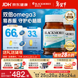 澳佳宝（Blackmores）双倍omega-3迷你深海鱼油软胶囊dha成人epa降血脂压澳洲进口800粒