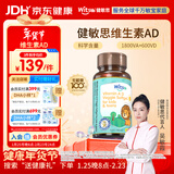 witsbb健敏思儿童维生素ad3-18岁ad宝宝敏宝专研D3 VA:1800IU VD:600IU
