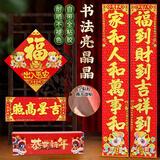 新新精艺绒布对联2026年马年新款春节家用新年对联家用春节过年装饰90#