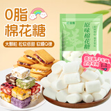 鲜窝窝 棉花糖500g 雪花酥原料低甜0脂肪大块烘焙专用牛轧糖奶枣材料