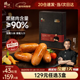 锋味派90%黑猪肉爆汁烤肠蜜汁烟熏味400g/8根 香肠火腿肠热狗肠烧烤食材