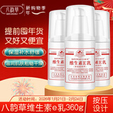 八韵草维生素E乳120g*3瓶按压ve乳膏全身保湿滋润舒缓乳液面霜新年礼物
