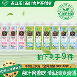 茶口乐茶叶含片口气清新口香糖木糖醇润喉糖薄荷糖果 27g*9瓶
